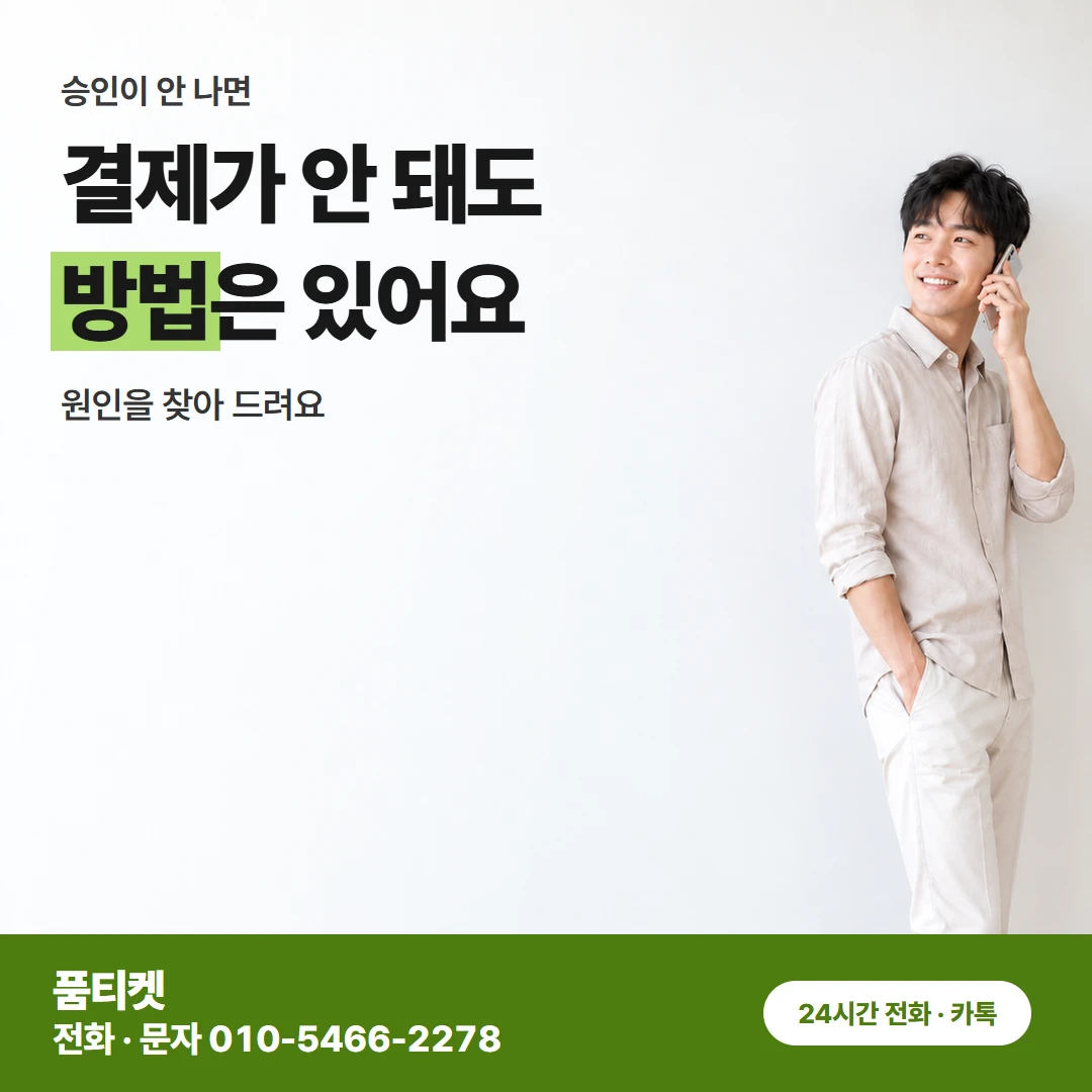 KT컨텐츠이용료현금화 혼자 할 때와 상담할 때