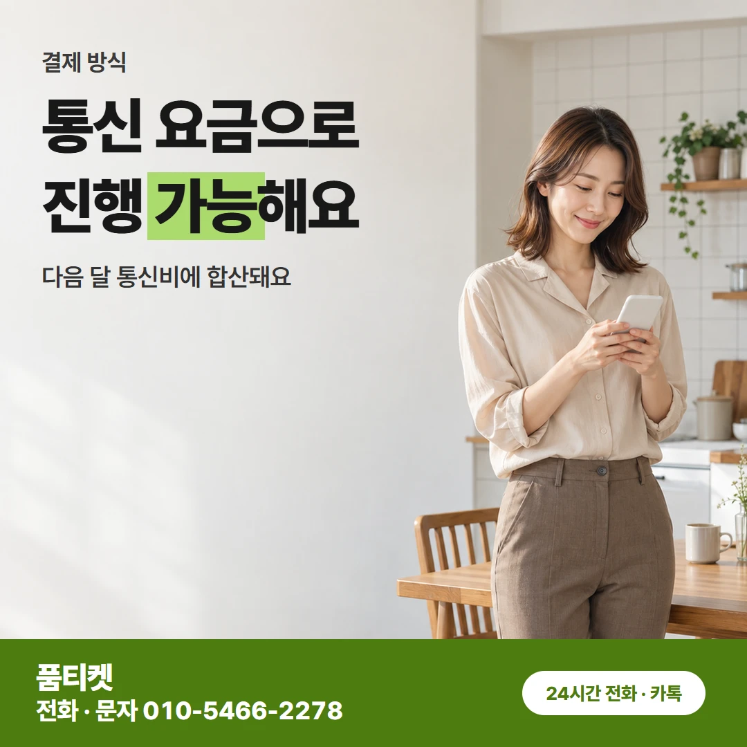 KT컨텐츠이용료현금화 다시 누르기 전 멈출 것