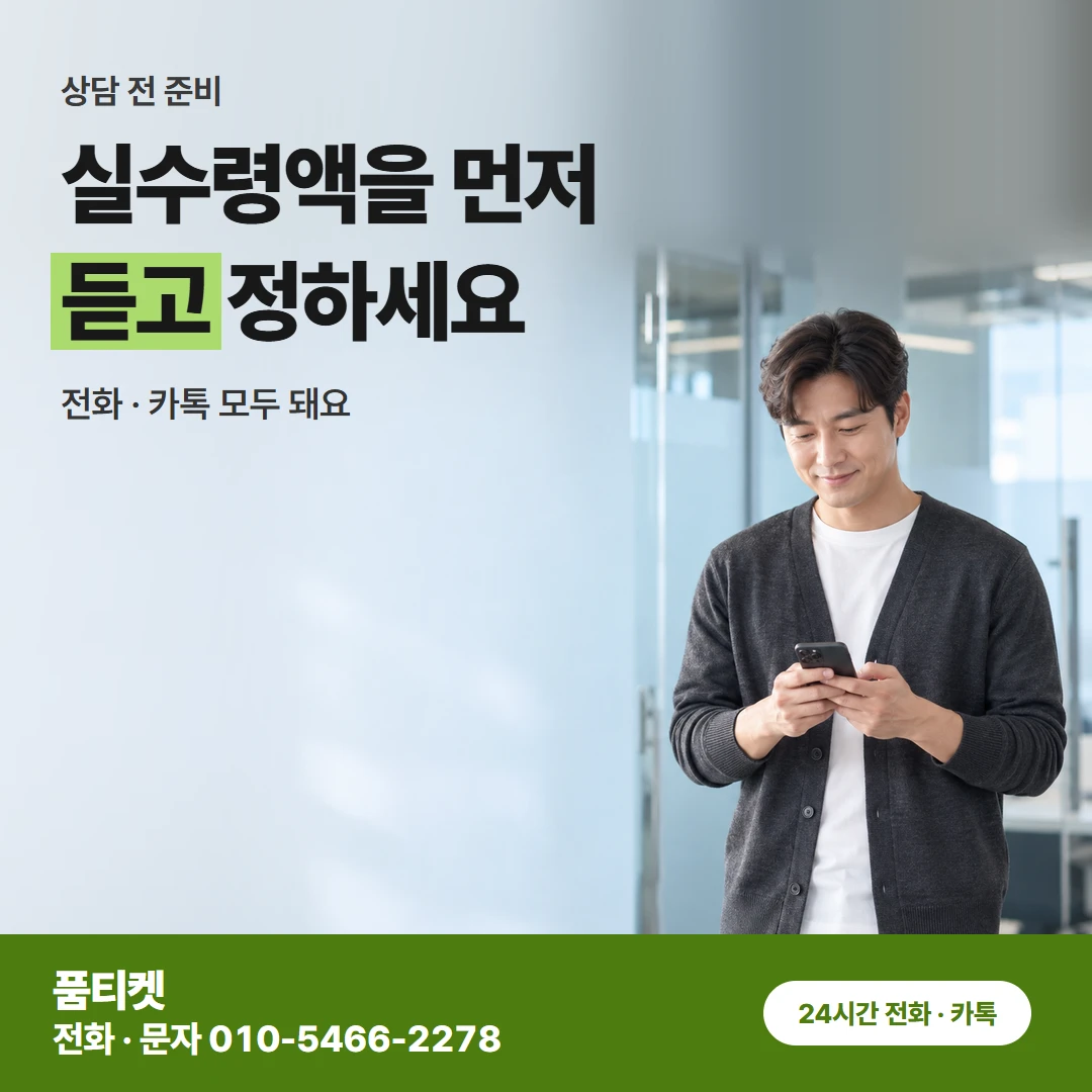 KT 컨텐츠이용료현금화 요금제가 달라도 남은 한도로 품티켓에서 바로 가능해요